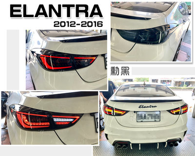 小傑車燈-全新 ELANTRA 2012-2016 12 年 全LED AUDI款 光條 燻黑 跑馬方向燈 尾燈 後燈