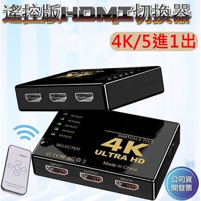 高畫質 4K HDMI線 4K HDMI切換器 PS3 PS4 分配器 5進1出 小米盒子 數位機上盒 3進1出
