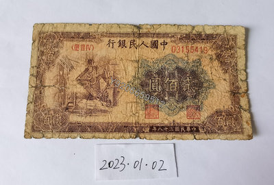 第一套人民幣1949年200元煉鋼 外國鈔票 錢鈔 紙鈔【大收藏家】11257