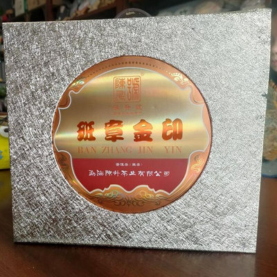 正品保真陳升號金印班章2013年七子餅茶357克常規餅