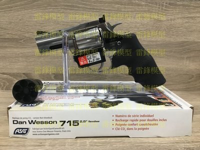 [雷鋒玩具模型]-ASG Dan Wesson 715 CO2 2.5吋金屬左輪手槍-銀