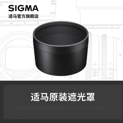 SIGMA適馬120-300mm F2.8 DG 遮光罩 日本原廠配件