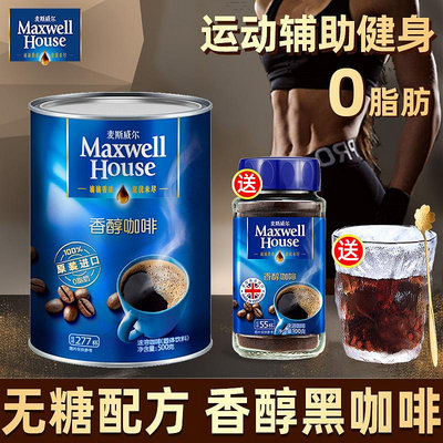 Maxwell麥斯威爾黑咖啡低500g罐裝提神冰美式速溶咖啡無配方