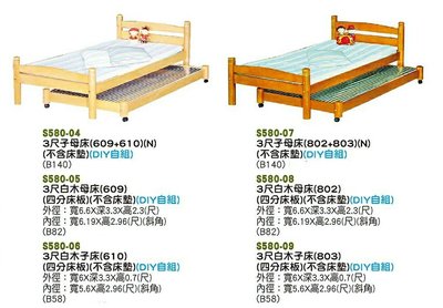 【進日興家具】S580-04 3尺子母床(四分床板／活動式／DIY／不含床墊／可拆售) 台南。高雄。屏東 傢俱宅配