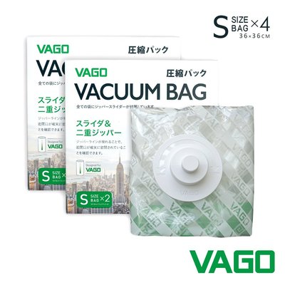 VAGO旅行真空收納袋-小(S) 36cm x 36cm*4入 [部分尺寸預購]