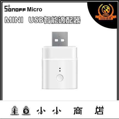 msy-SONOFF Micro 5V Mini USB Wifi智能轉接頭 遠程控制智能家庭開關YX82YX