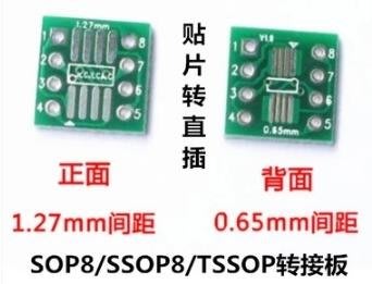 ►765◄SOP8 SSOP8 TSOP8 轉 DIP8 間距0.65mm 1.27mm IC 轉接板