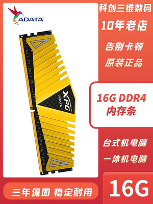 威剛內存條16G DDR4 3200 3600 8G臺式機電腦32G游戲威龍2666全新