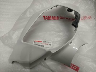 YAMAHA 山葉 原廠 RS ZERO 車手前蓋 把手前蓋 （白） 另售其它規格
