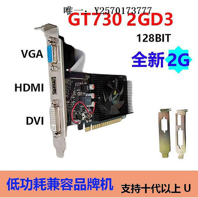 顯卡全新 GT730 4G D3 臺式電腦獨立顯卡戴爾小機箱多屏游戲 GT710 2G遊戲顯卡