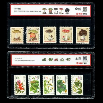 【熱賣精選】[全新]德國蘑菇、花卉郵票各一件