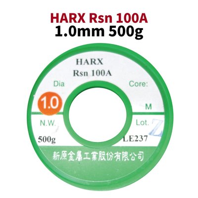 【Suey電子商城】白鐵錫絲 1.0mm*500g 無鉛 新原(HARX Rsn 100A)  錫線 錫條