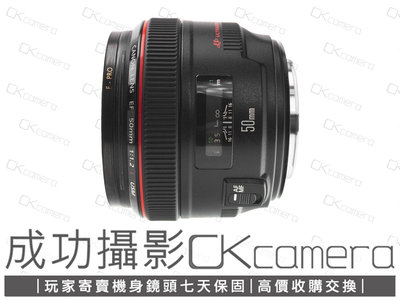 成功攝影 Canon EF 50mm F1.2 L USM 中古二手 高畫質 標準定焦鏡 大光圈 人像鏡 保固七天