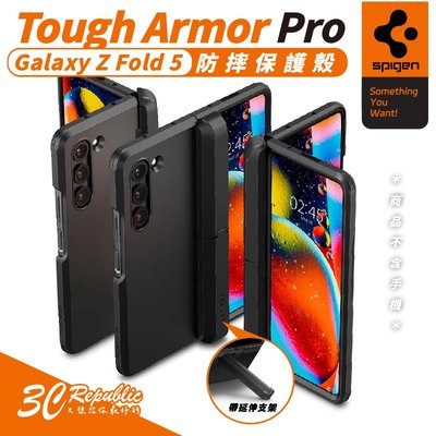 Spigen SGP Tough Armor Pro 防摔殼 手機殼 保護殼 Galaxy Z Fold5 Fold 5