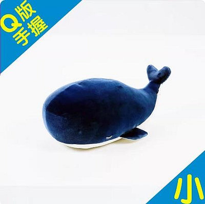 【QQ公仔物語】【DA177】【現貨 滿千免運】日本 LIV HEART Q版手握 鯨魚玩偶 8cm 絨毛娃娃