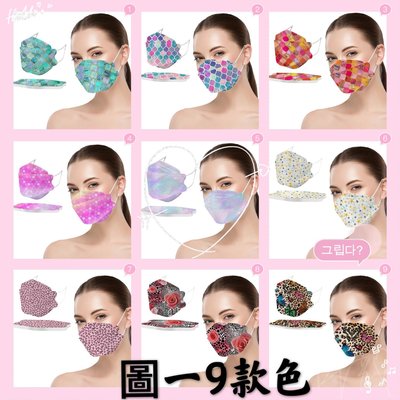 悅己·美妝 50片裝 KF94韓版魚嘴型枊葉型印花口罩成人 摺疊立體四層防護口罩