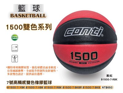＊LOVERY＊conti公司貨 B1500-7-RBK高觸感雙色橡膠籃球(7號球) 黑/紅 現貨