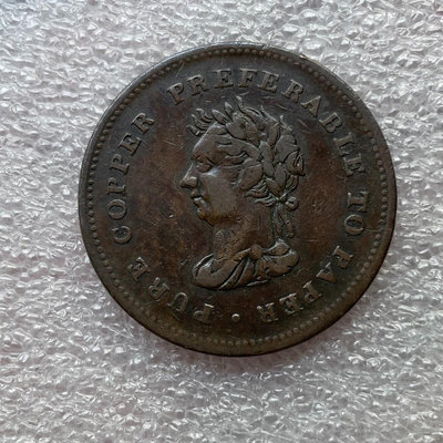 【二手】 稀少1838年英國屬加拿大新斯科舍省1便士銅幣986 錢幣 硬幣 紀念幣【明月軒】