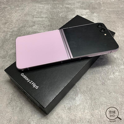 『澄橘』Samsung Galaxy Z Flip 5 8G/256GB (6.7吋) 紫《摺疊手機》A67445