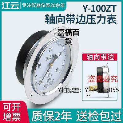 新款推薦 儀表上海江云Y-100ZT壓力表1.6mpa軸向帶邊液壓氣壓水壓油壓負壓真空可開發票