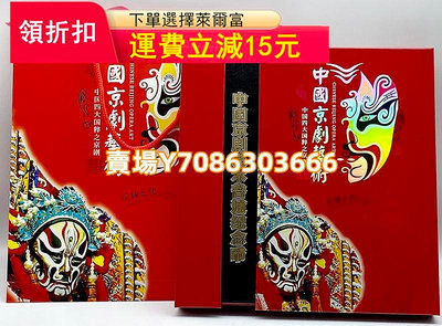 2023年中國京劇藝術臉譜彩色紀念幣空冊.可放5枚紀念幣.帶拎袋 錢幣 銀幣 紀念幣【悠然居】1054