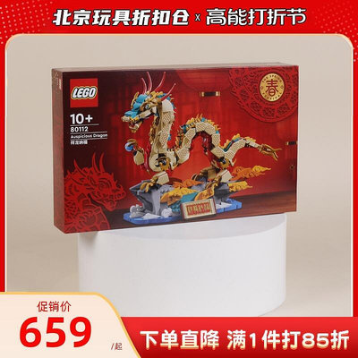 【滿額】LEGO樂高春節限定祥龍納福80112龍年男女孩拼裝積木玩具新年禮物