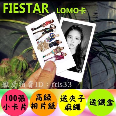 【預購】fiestar韓國明星組合周邊100張lomo卡小照片 含曹璐 生日禮物kp023