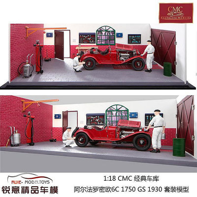【熱賣精選】收藏模型車 車模型 1:18 CMC 經典車庫 阿爾法羅密歐6C 1750 GS 1930套裝模型