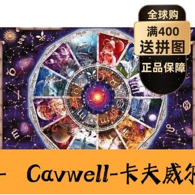 Cavwell-ravensburger 9000片進口拼圖 十二星座 星盤圖成年減壓-可開統編