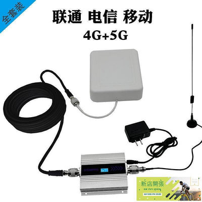 【現貨】熱賣 增強器4G5G聯通電信移動手機信號放大器上三網增強網絡接收擴大增加強器