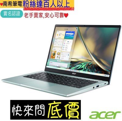 台南 有問再便宜☆全省提貨 acer SF314-512-50ZX 藍 i5-1240P 512G SSD 輕薄筆電