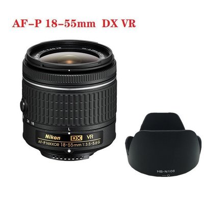 熱銷特惠 尼康 Nikon AF-P 18-55mm DX/DX VR鏡頭 遮光罩+鏡頭蓋+UV鏡明星同款 大牌 經典爆款