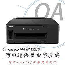 。OA SHOP。含稅 Canon PIXMA GM2070 商用連供黑白印表機