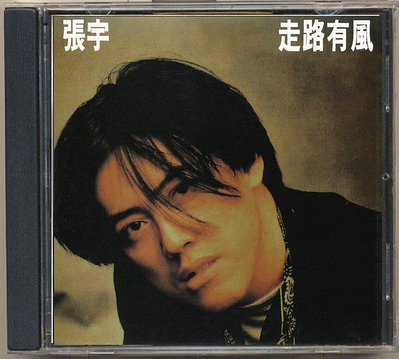 張宇 走路有風（CD）(海外復刻版)
