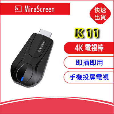 MiraScreen K11 4K 電視棒 手機轉電視HDMI同屏器 手機分享器 另售M9 M12 M18 Plus