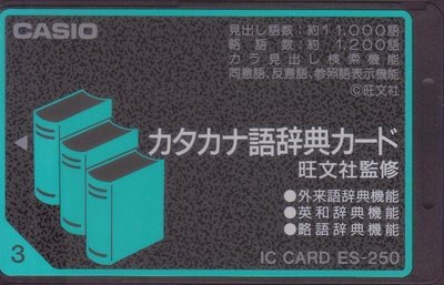 CASIO ES-250 IC卡 電子辭典