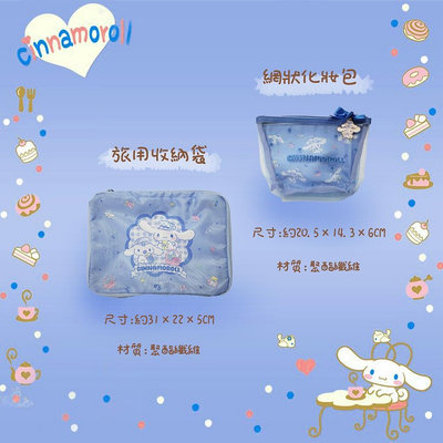 三麗鷗 Sanrio 大耳狗 旅行收納袋 化妝包 正版授權