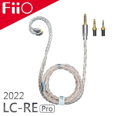 平廣 送袋 FiiO LC-RE Pro 金銀銅混編可換插頭MMCX耳機升級線 2022版 金銀銅三元線 MMCX可換線