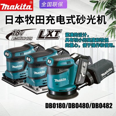 makita牧田DBO480/482充電木工打磨砂光機可調速電動DBO180砂紙機