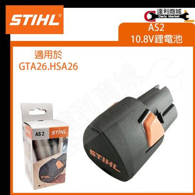 [達利商城] 德國 STIHL 鋰電池 10.8V GTA26 HSA26 通用電池 EA02-400-6500