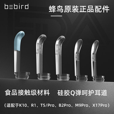 蜂鳥bebird可視挖耳勺頭配件采耳棒替換工具X7/R1/M9pro/K10/T5