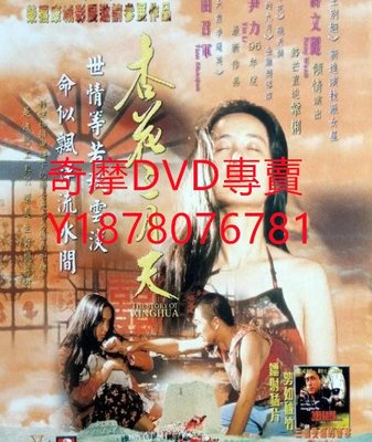 DVD 1984年 杏花三月天 電影