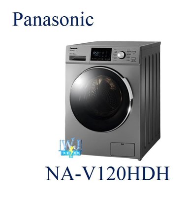 即時通詢價【暐竣電器】Panasonic 國際 NA-V120HDH/NAV120HDH滾筒式 變頻洗衣機 洗脫烘洗衣機