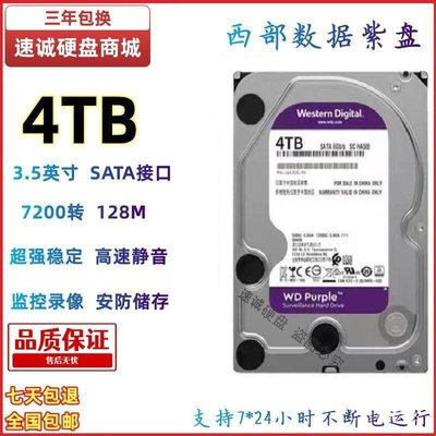 品質保障 速發WD/西部數據WD40PURX 4TB監控硬碟西數紫盤 4T臺式機硬碟三年包換