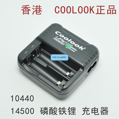 眾誠優品 coolook 磷酸鐵14500 10440  3.2V充電器 5號7號磷酸鐵電池 KF2374