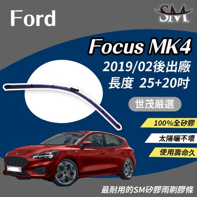 【頂級版】世茂嚴選 SM矽膠雨刷膠條 Ford 福特 Focus MK 4 MK4 2019後 燕尾軟骨 B25+20吋