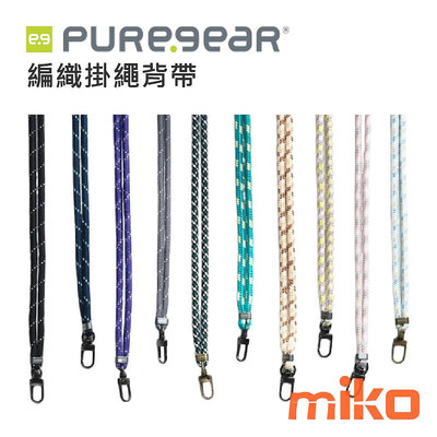 【MIKO米可手機館】PureGear 普格爾 手機背帶掛繩-編織款 手機掛繩 掛繩