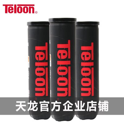 TELOON天龙网球POUND桶装P4网球高级训练球高弹耐打比赛球~特價