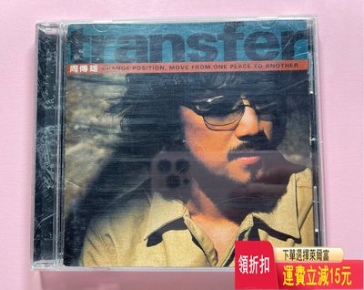 周傳雄 transfer 臺版 唱片 cd 磁帶