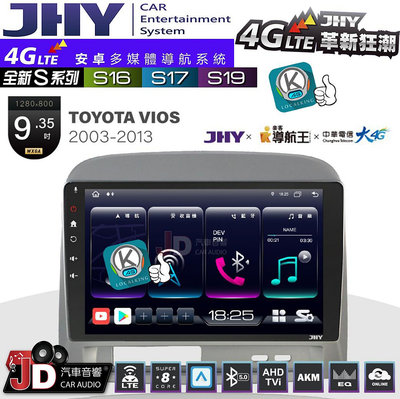 【JD汽車音響】JHY S系列 S16、S17、S19 TOYOTA VIOS-SL 2003~2013 9.35吋 安卓主機